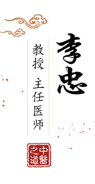 美女被操鸡扒的视频北京中医肿瘤专家李忠的简介